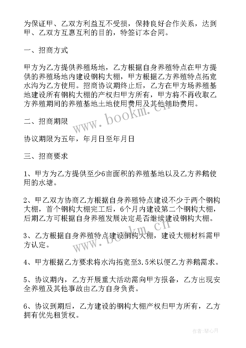 最新牛羊养殖合同(通用5篇)