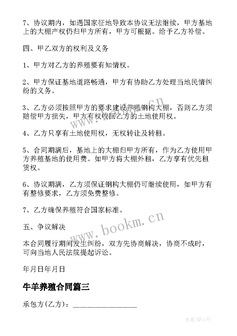 最新牛羊养殖合同(通用5篇)