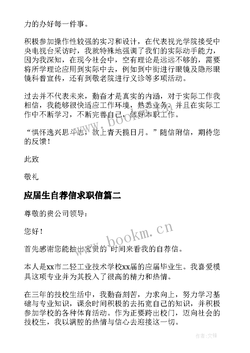 应届生自荐信求职信(实用5篇)