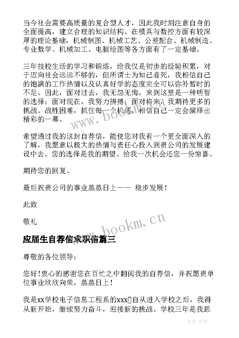 应届生自荐信求职信(实用5篇)