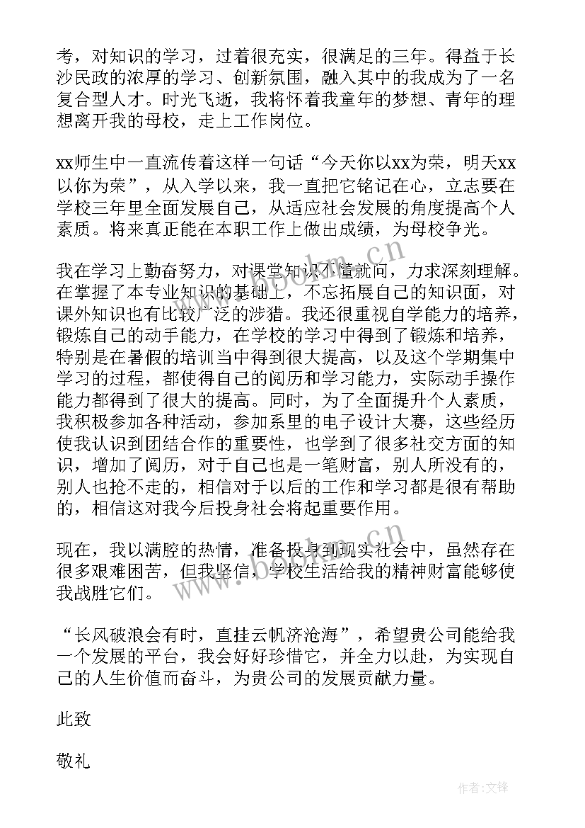 应届生自荐信求职信(实用5篇)