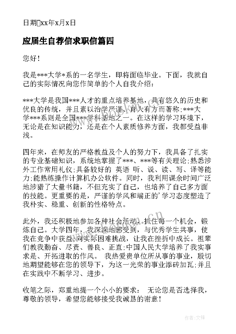 应届生自荐信求职信(实用5篇)