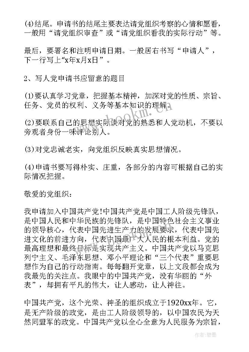 2023年企业入党申请书模版(实用8篇)