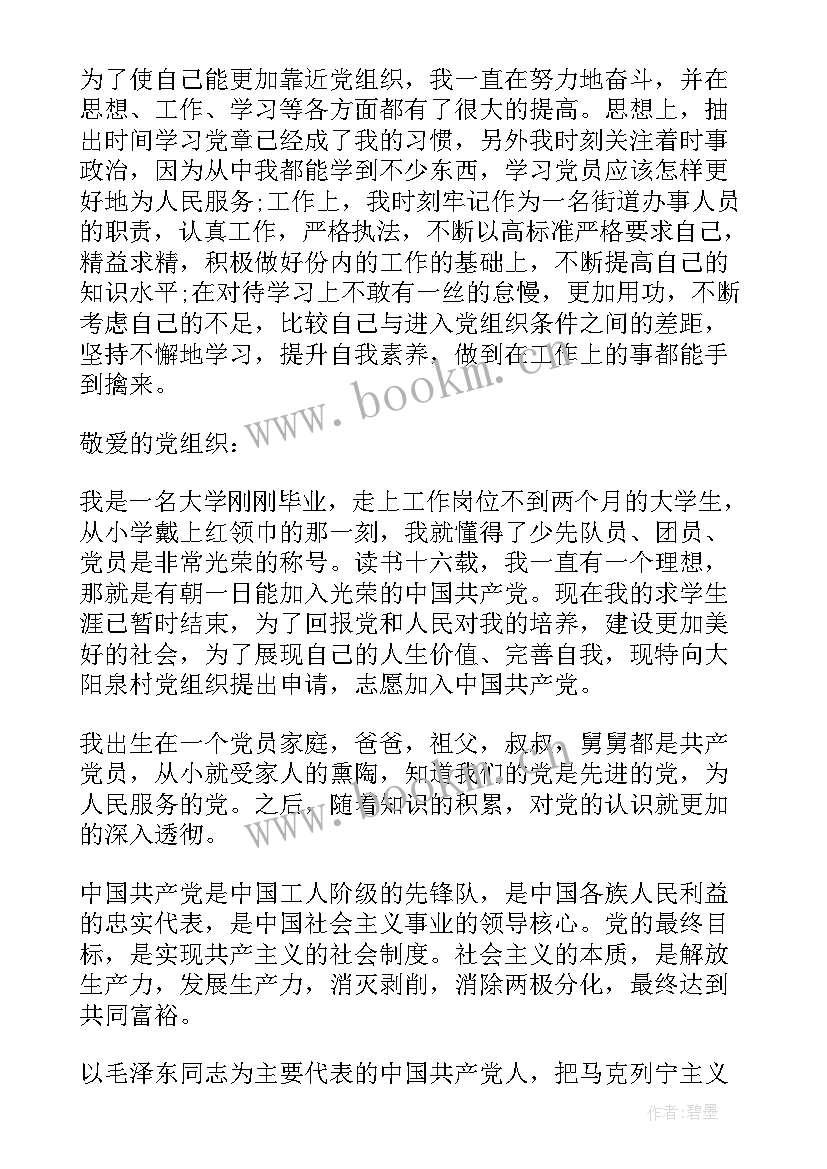 2023年企业入党申请书模版(实用8篇)