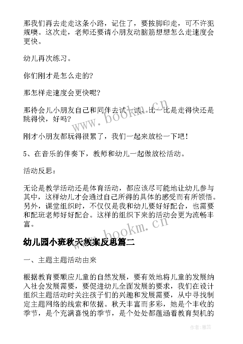 幼儿园小班秋天教案反思(模板5篇)