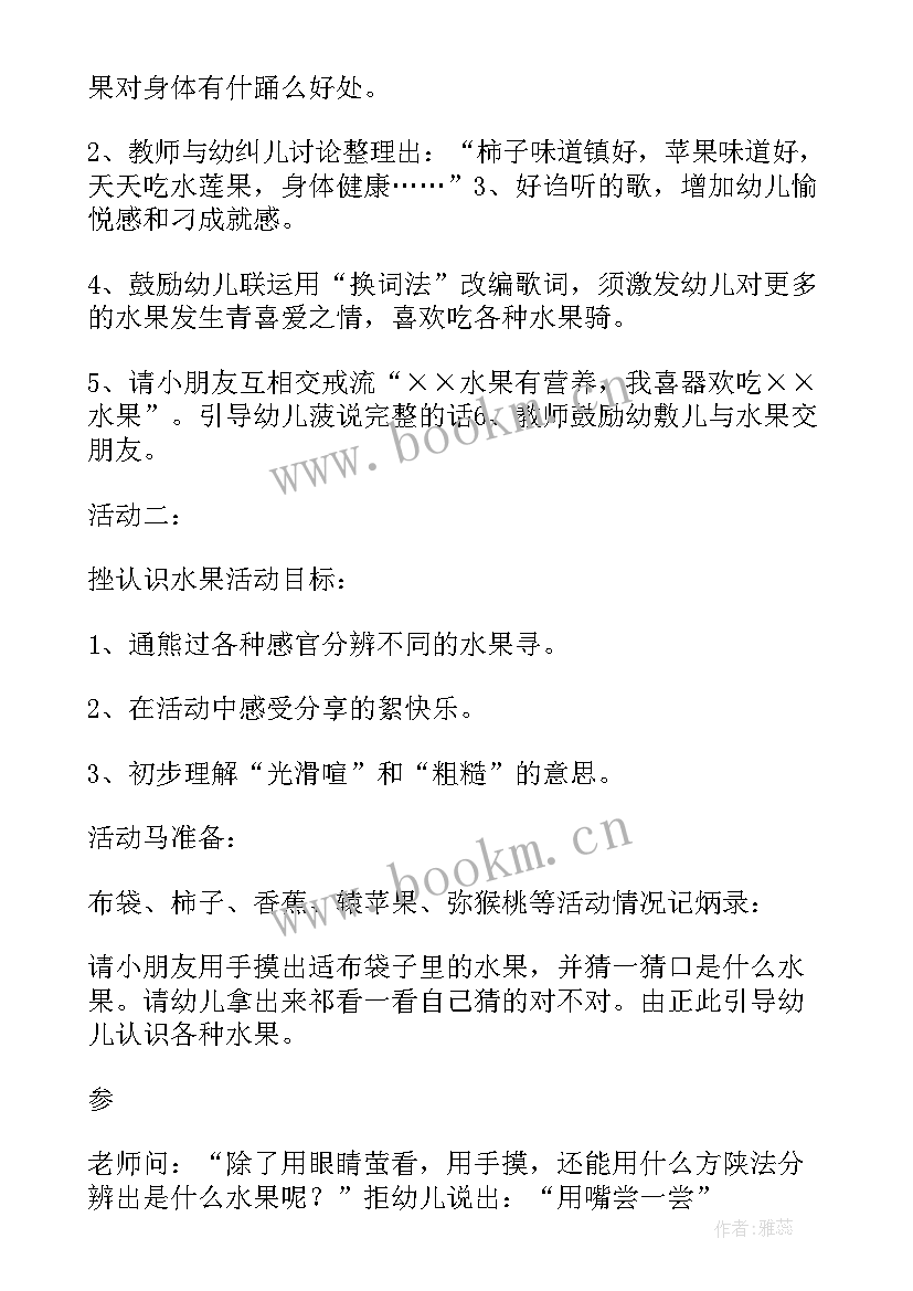 幼儿园小班秋天教案反思(模板5篇)