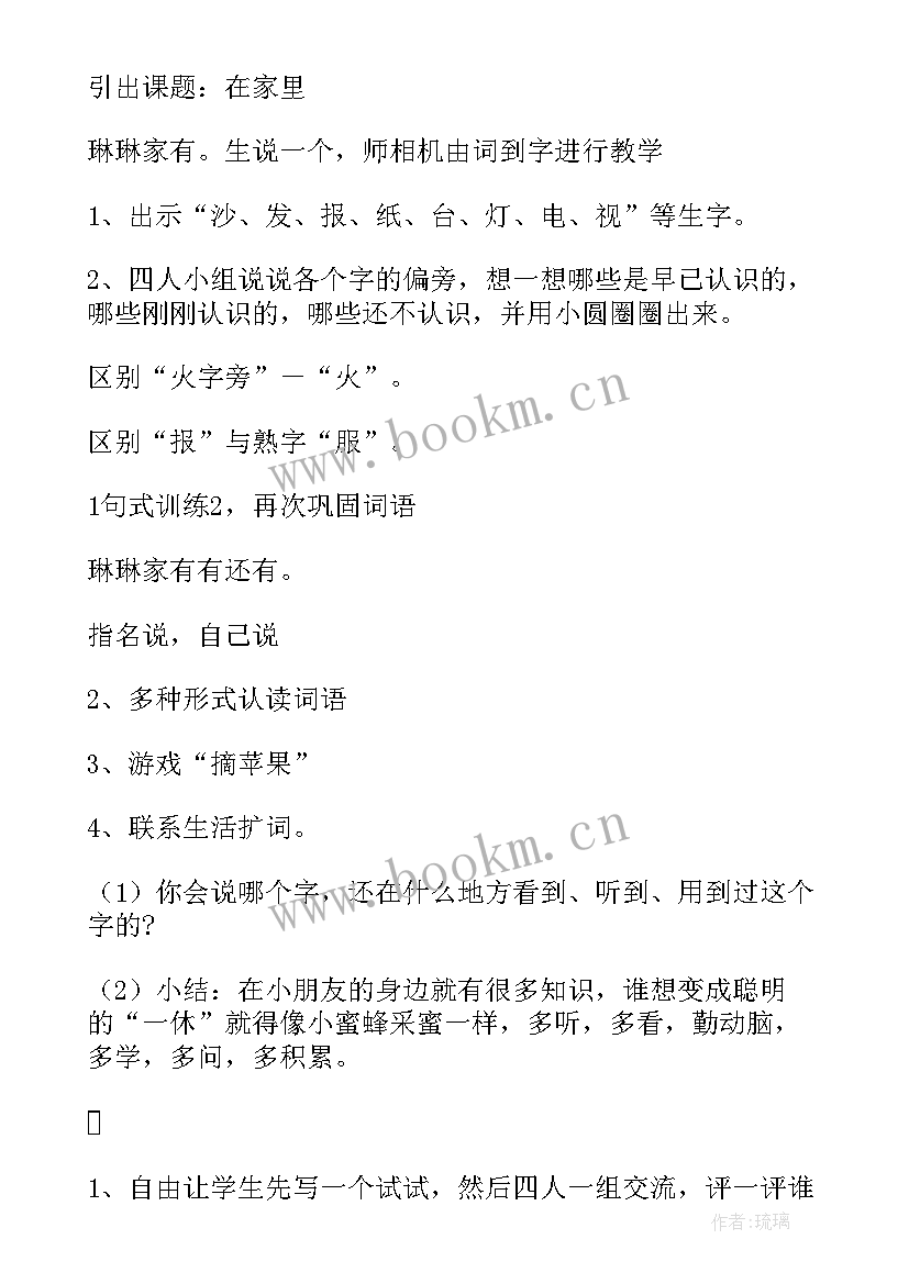 最新在家里教案刘海燕(优质7篇)