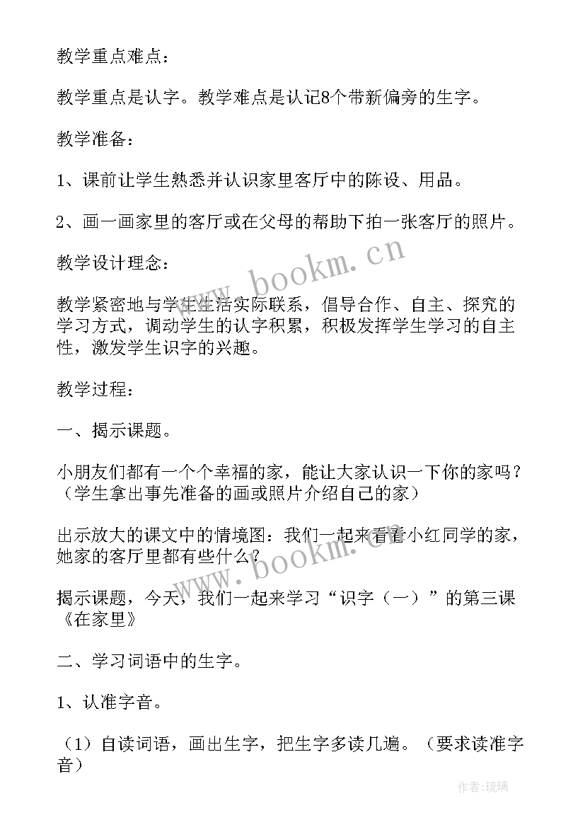 最新在家里教案刘海燕(优质7篇)