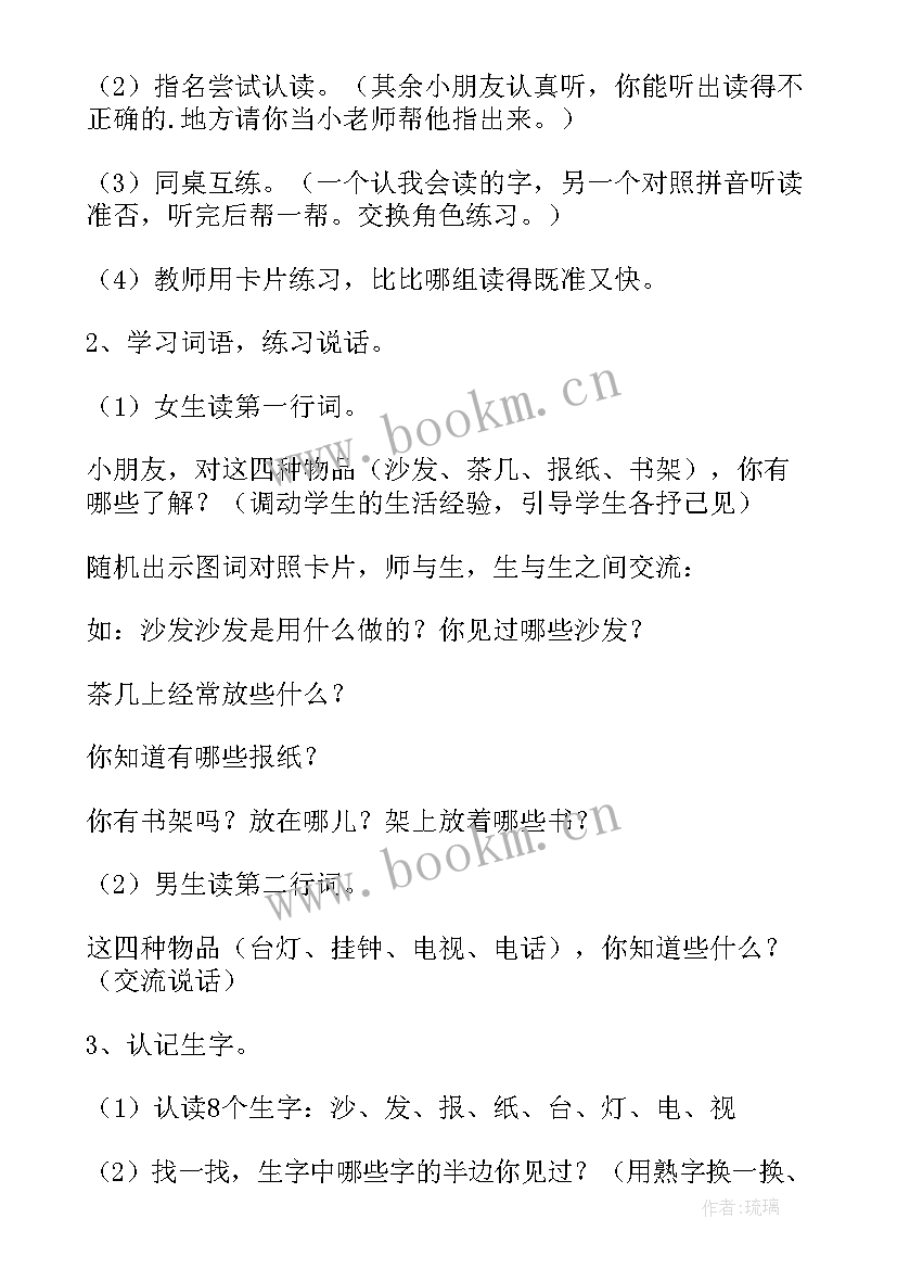 最新在家里教案刘海燕(优质7篇)