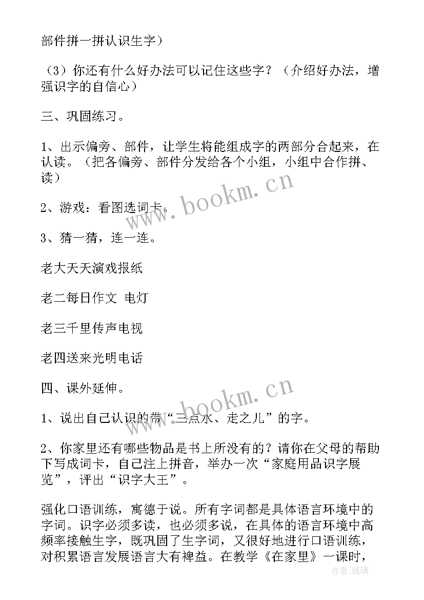 最新在家里教案刘海燕(优质7篇)