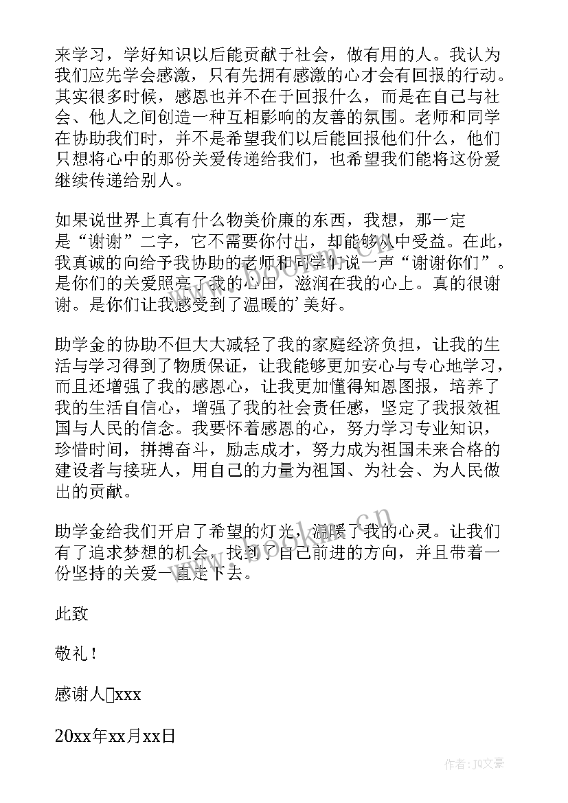 2023年受资助的高中生感谢信(模板9篇)