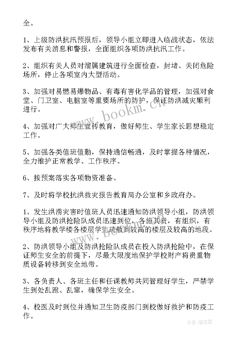 小学防暴恐演练总结 小学防汛救灾安全的演练总结(模板6篇)