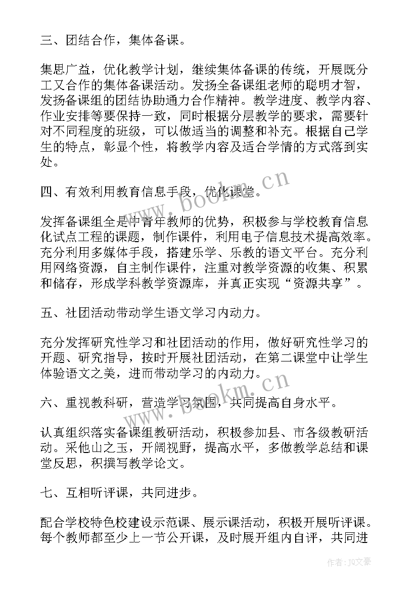 最新高二上学期语文教学计划 高二下学期语文教学计划(实用6篇)