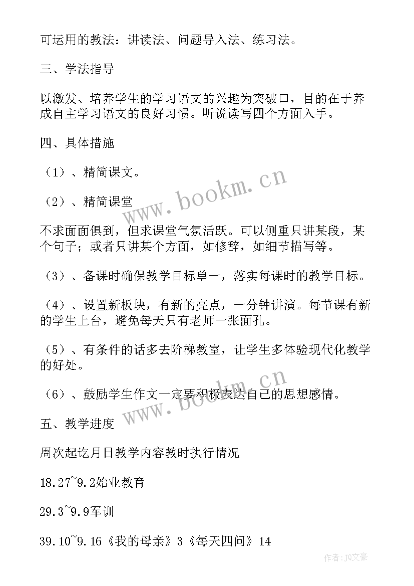 最新高二上学期语文教学计划 高二下学期语文教学计划(实用6篇)