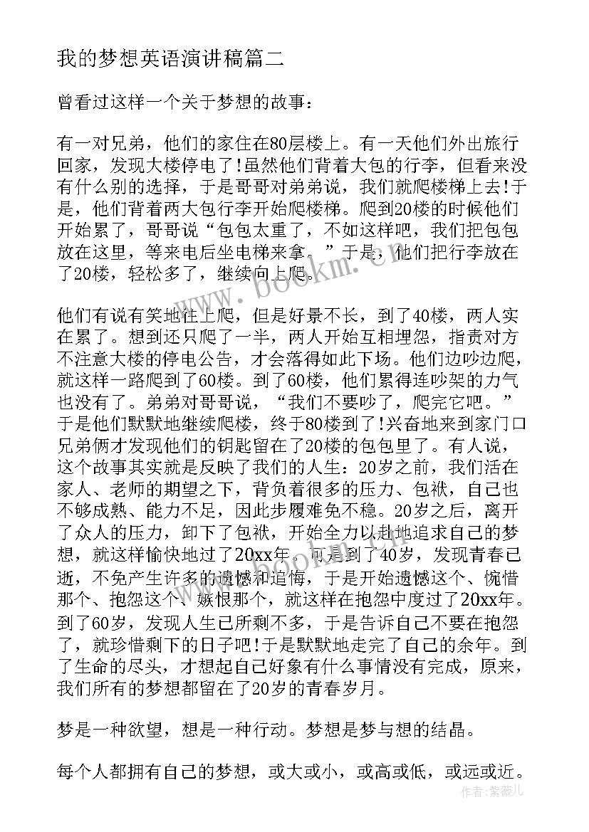 2023年我的梦想英语演讲稿 我的梦想演讲稿三分钟(通用9篇)