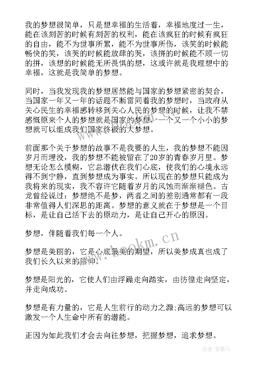 2023年我的梦想英语演讲稿 我的梦想演讲稿三分钟(通用9篇)