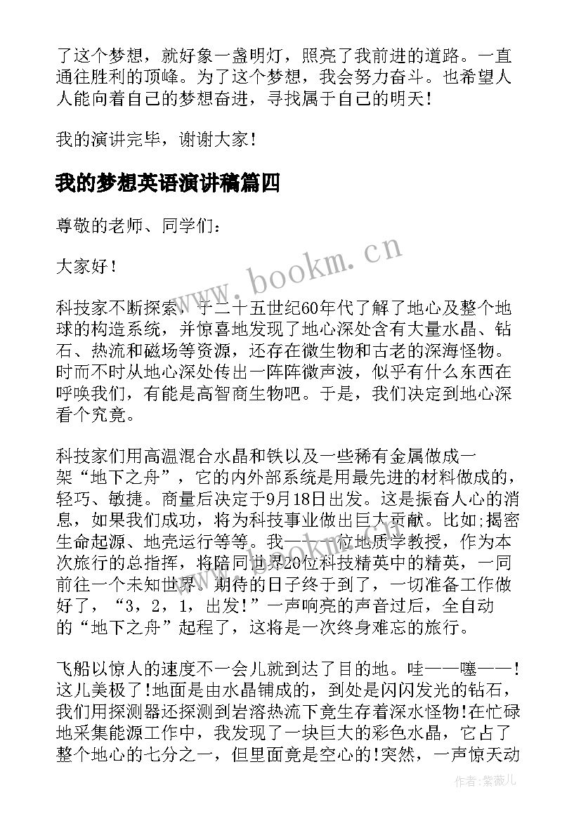 2023年我的梦想英语演讲稿 我的梦想演讲稿三分钟(通用9篇)