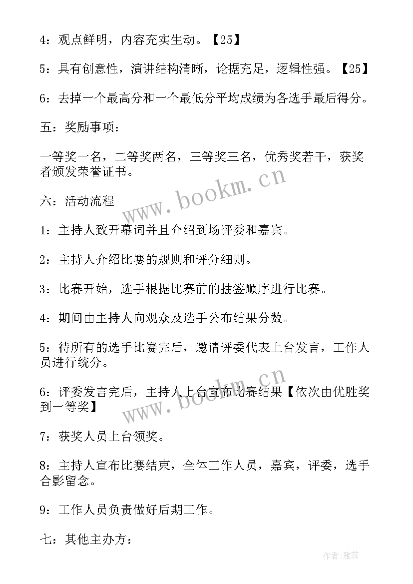 2023年大学生比赛策划案 大学生比赛的策划书(优秀6篇)