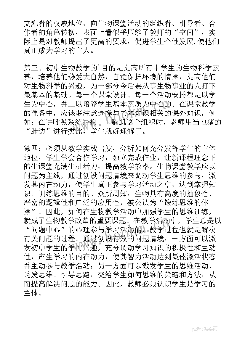 2023年初中生物教育教学经验总结 初中生物教学总结(汇总8篇)