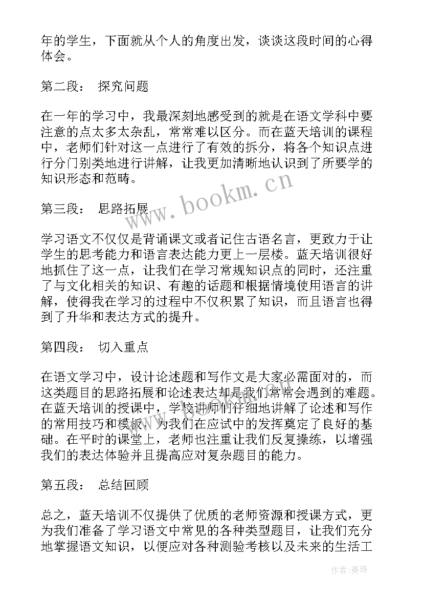 最新语文培训心得感悟(大全5篇)