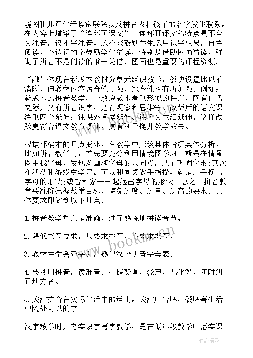 最新语文培训心得感悟(大全5篇)