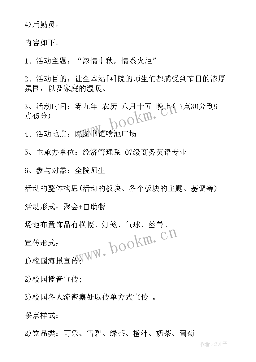 最新大学中秋节日策划活动 大学中秋节活动策划书(优质5篇)