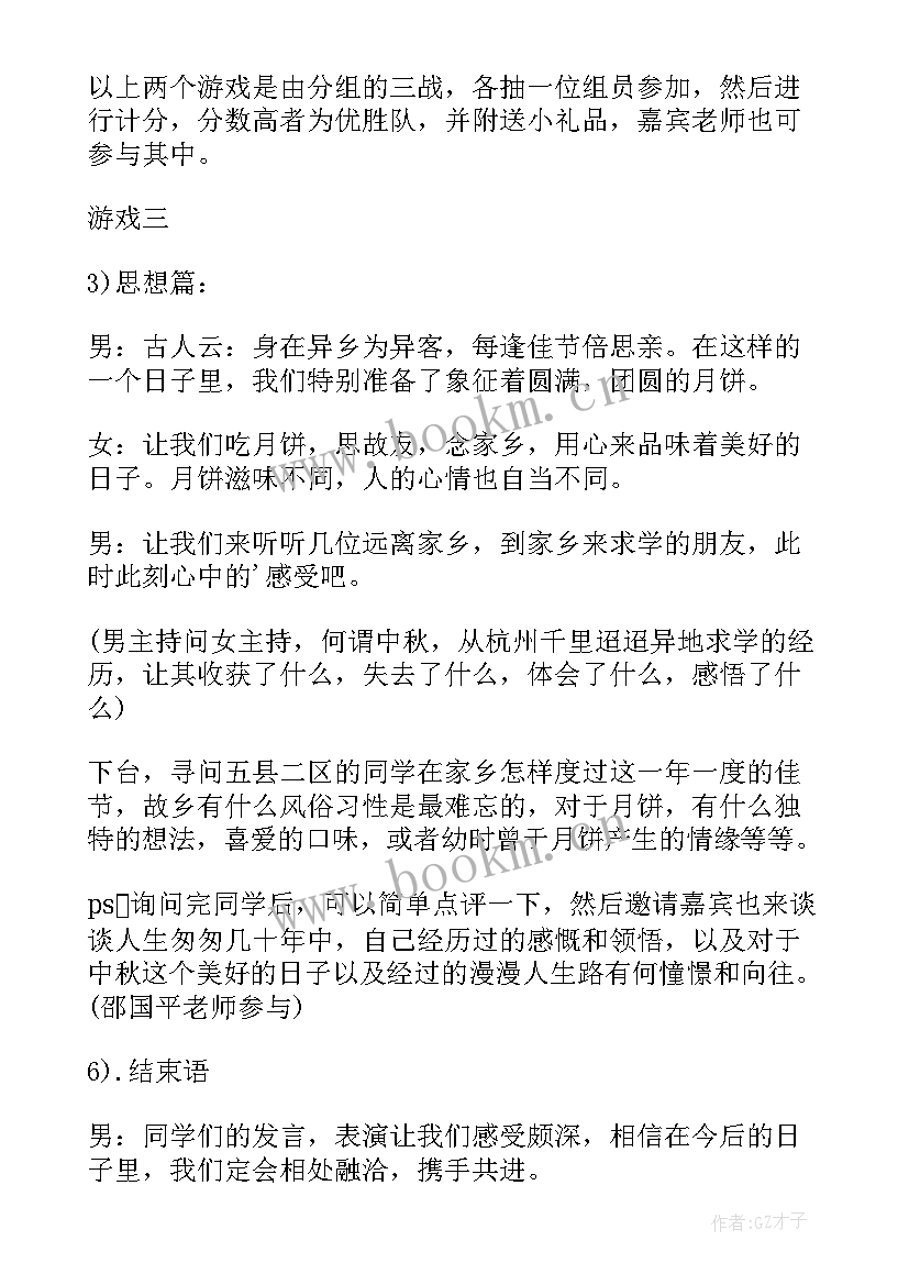 最新大学中秋节日策划活动 大学中秋节活动策划书(优质5篇)