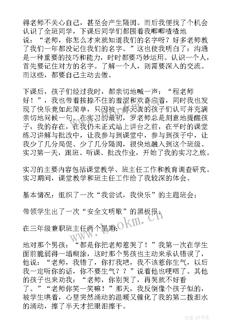 2023年小学教育实践报告(精选10篇)