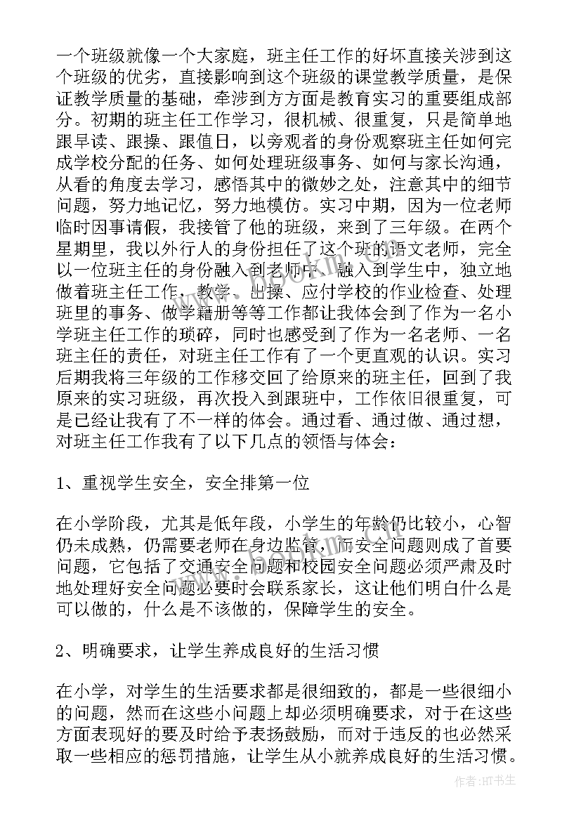 2023年小学教育实践报告(精选10篇)