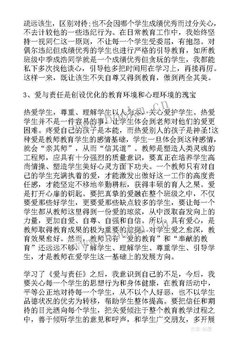 教师心得体会爱与责任总结(优秀5篇)