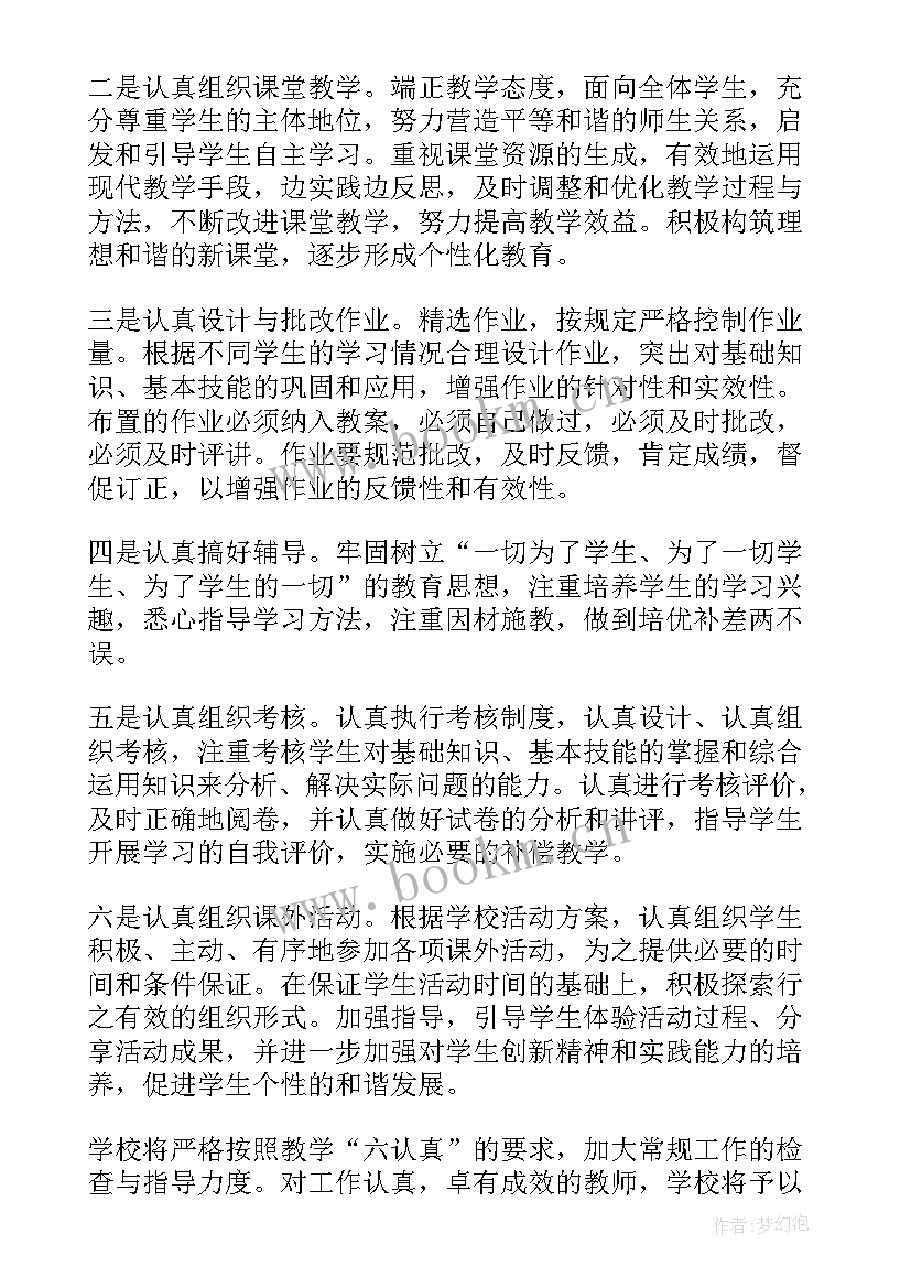 2023年教育工委全面从严治党汇报 教导处工作计划(精选9篇)