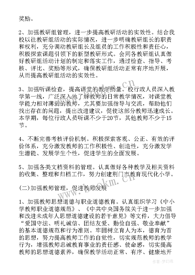 2023年教育工委全面从严治党汇报 教导处工作计划(精选9篇)