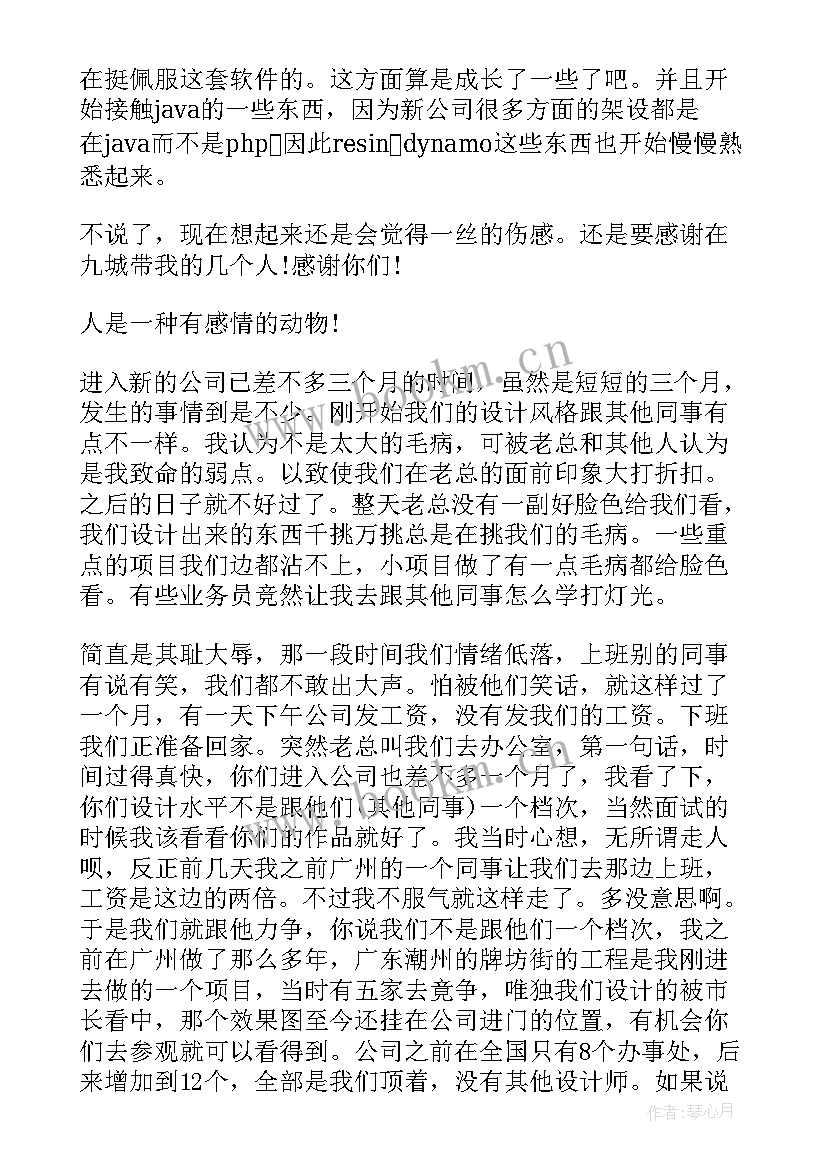 2023年进入新公司的感受心得(优秀5篇)