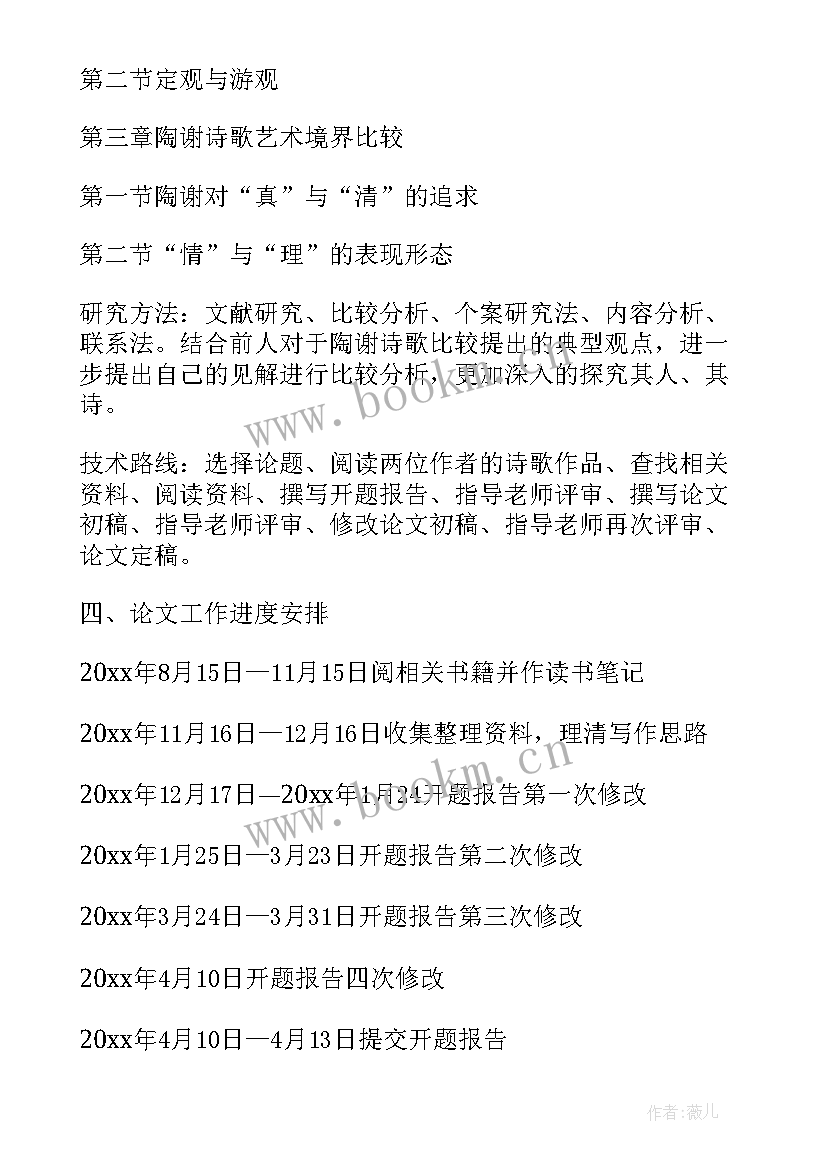 2023年论文选题开题报告指导老师评语(通用5篇)