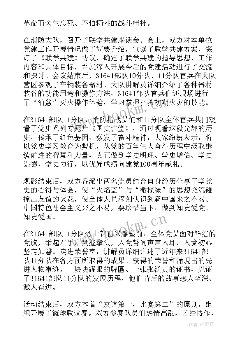 最新联学共建党日活动方案 联学共建工作机制心得体会(实用5篇)