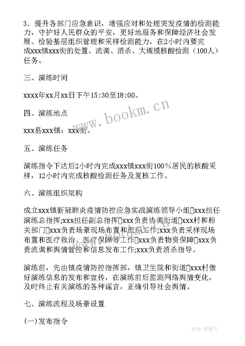 2023年新冠肺炎聚集性疫情处置应急演练方案及流程(实用5篇)