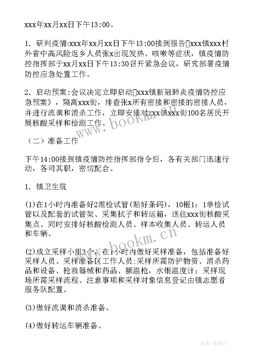 2023年新冠肺炎聚集性疫情处置应急演练方案及流程(实用5篇)