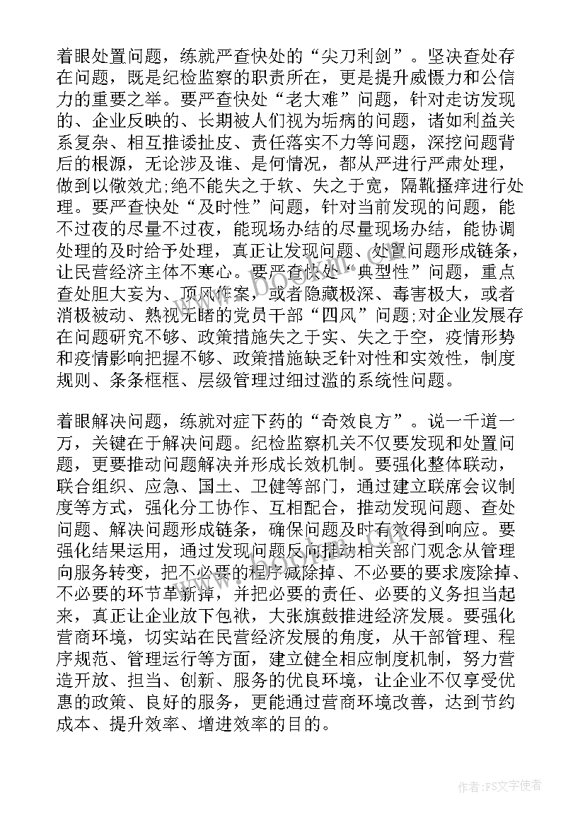 最新财政强化营商环境意识心得体会 强化营商环境意识心得体会(通用5篇)