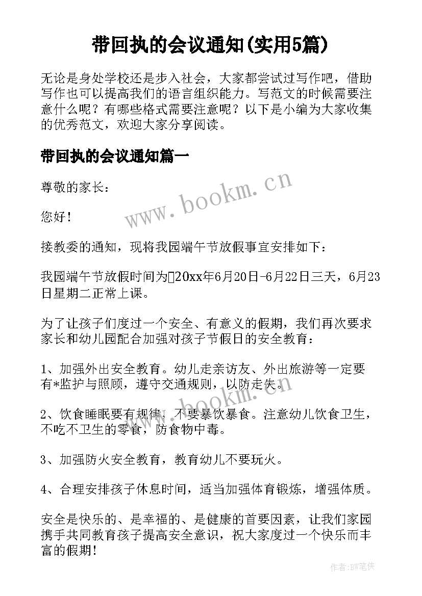 带回执的会议通知(实用5篇)