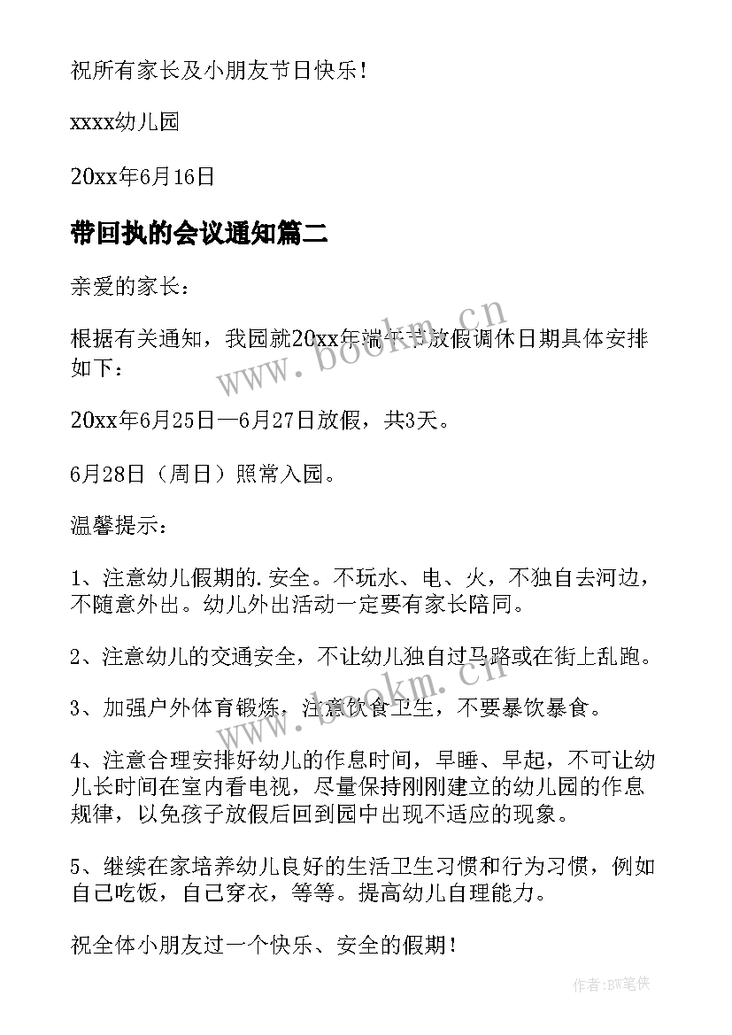 带回执的会议通知(实用5篇)