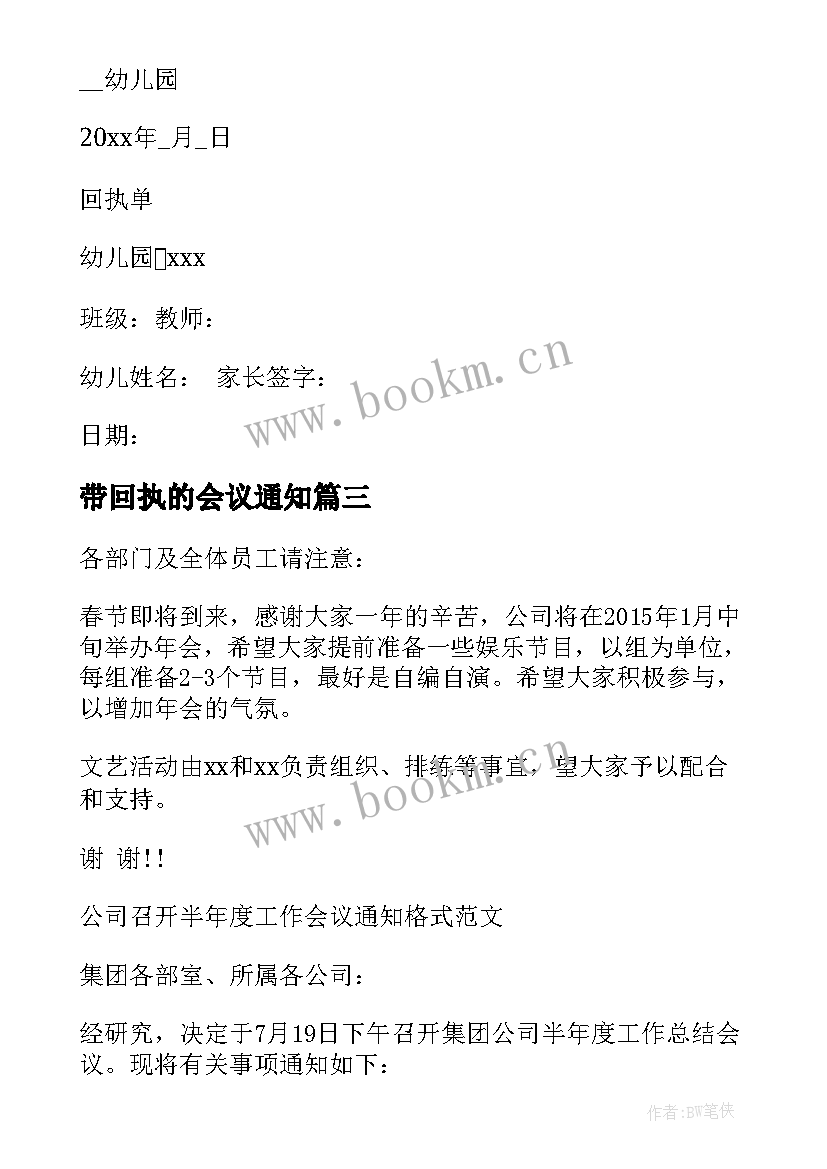 带回执的会议通知(实用5篇)