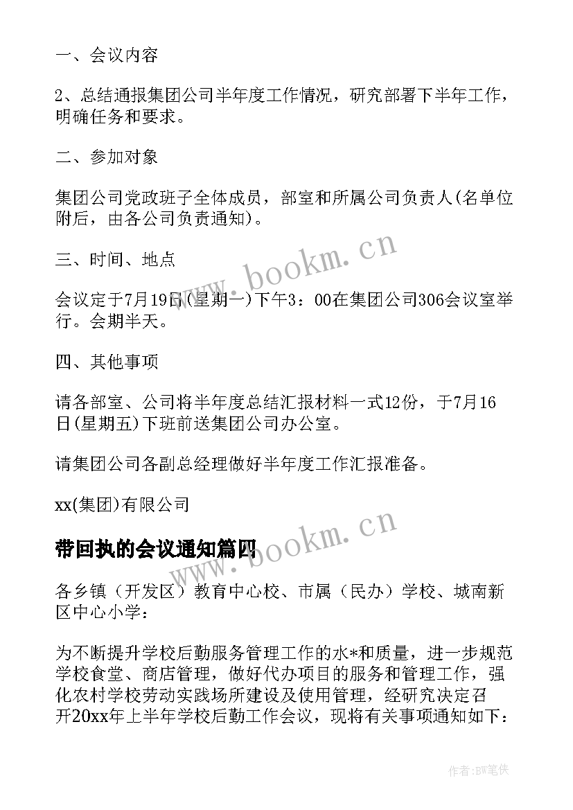 带回执的会议通知(实用5篇)