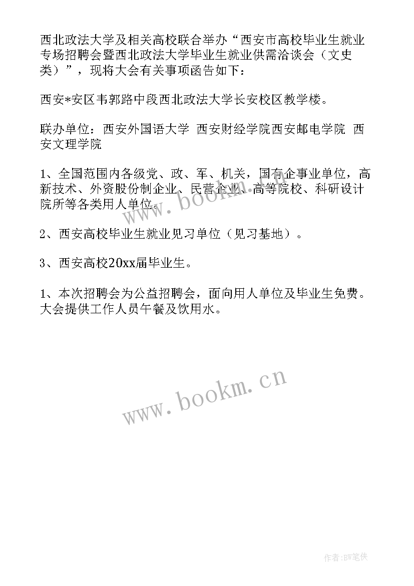 带回执的会议通知(实用5篇)