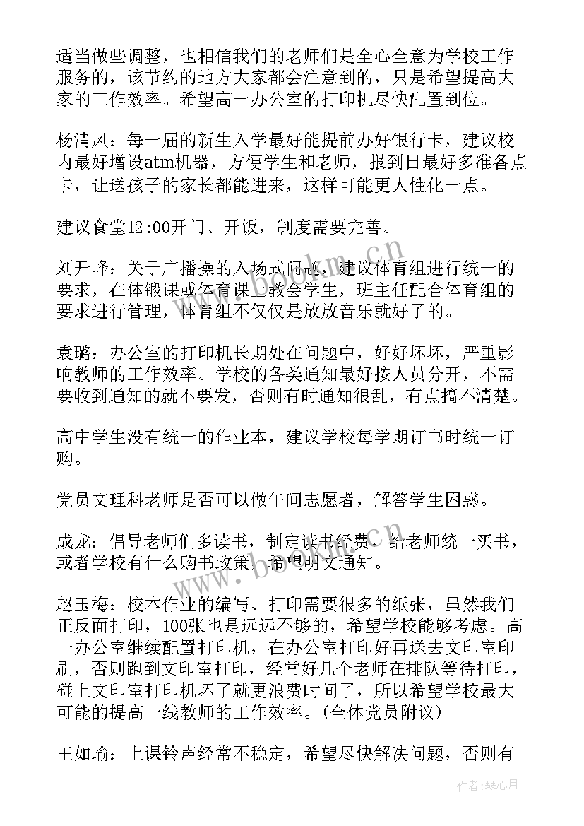 最新学校党支部换届会议记录内容有哪些 学校党支部会议记录(优质5篇)