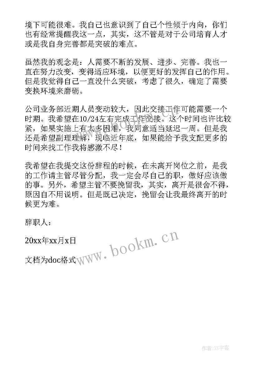 最新民办学校辞职信 民办学校教师辞职报告(优质5篇)