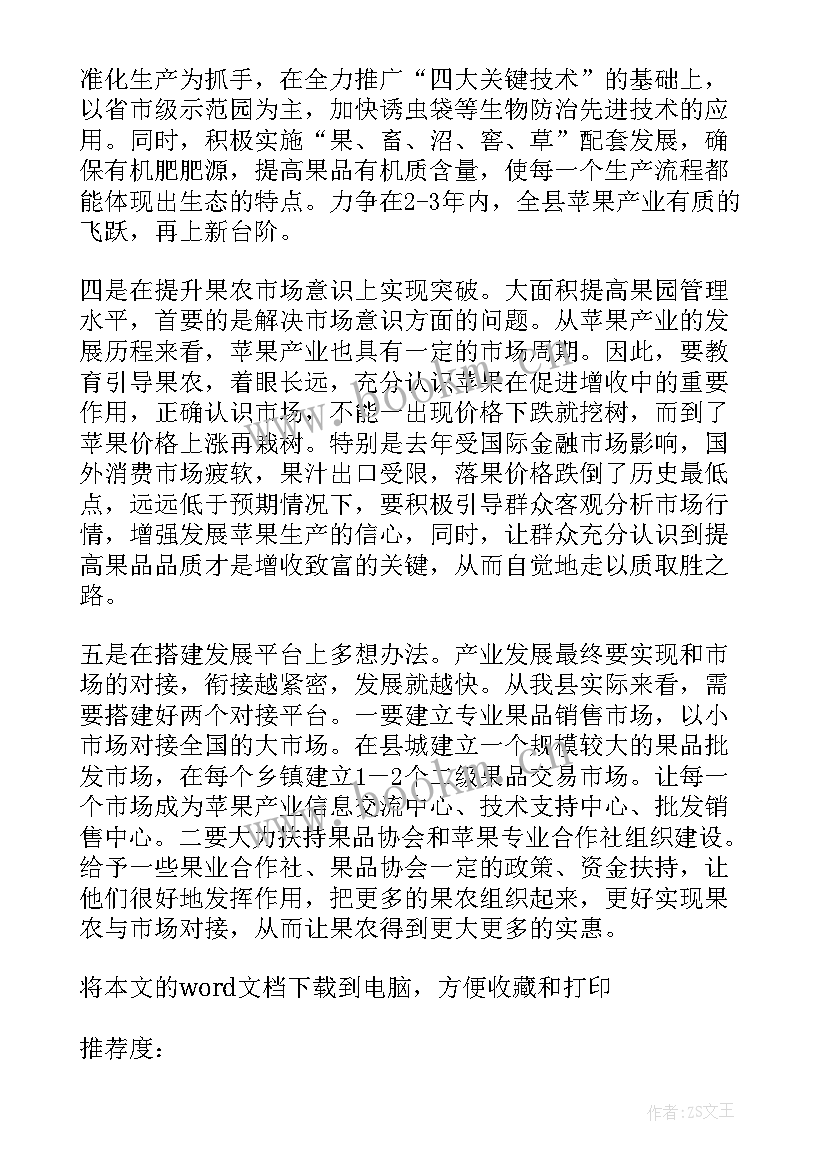 最新村级发展壮大集体经济实施方案的报告 发展壮大村级集体经济调研报告(大全5篇)