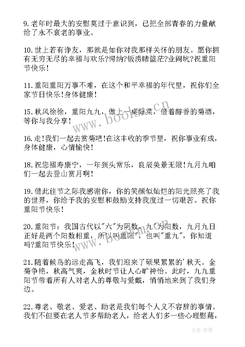 重阳节送给长辈的祝福语 重阳节送长辈的祝福语(通用8篇)