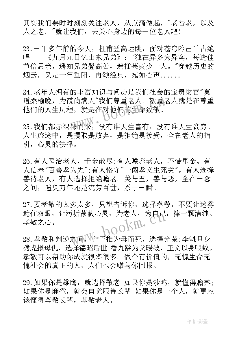 重阳节送给长辈的祝福语 重阳节送长辈的祝福语(通用8篇)