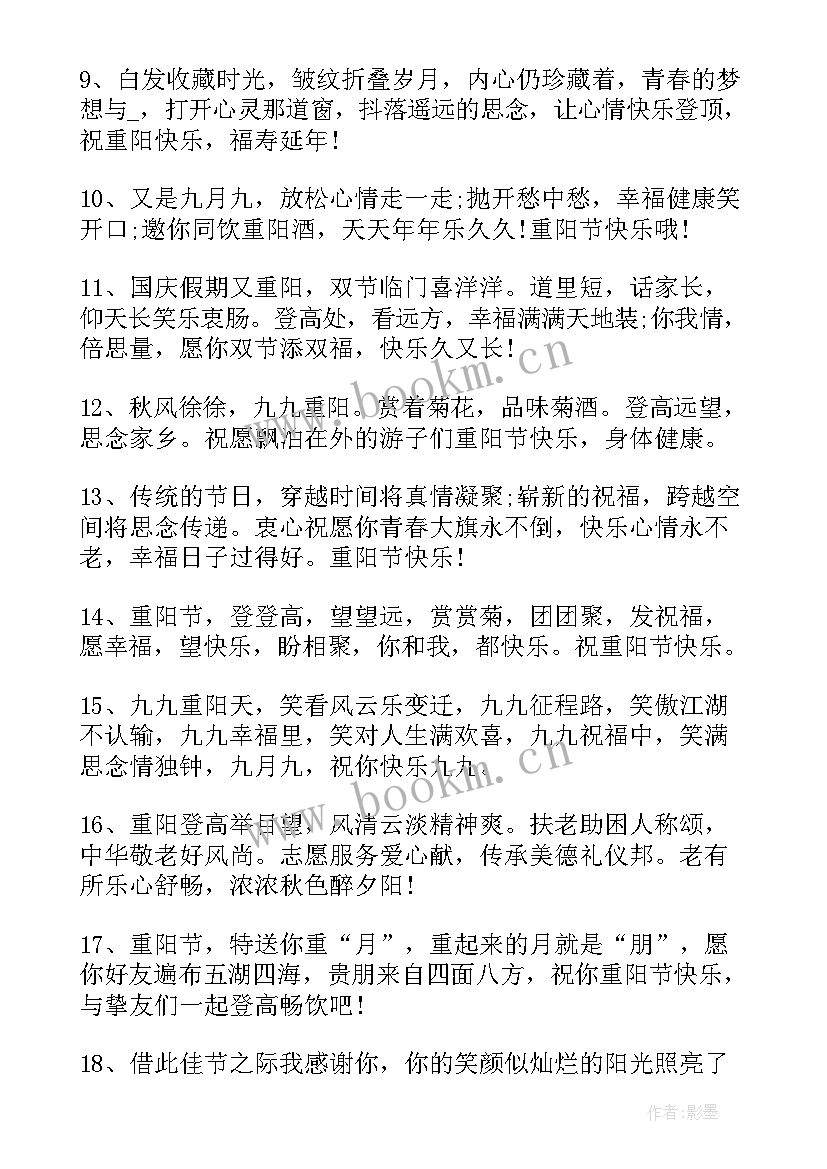 重阳节送给长辈的祝福语 重阳节送长辈的祝福语(通用8篇)