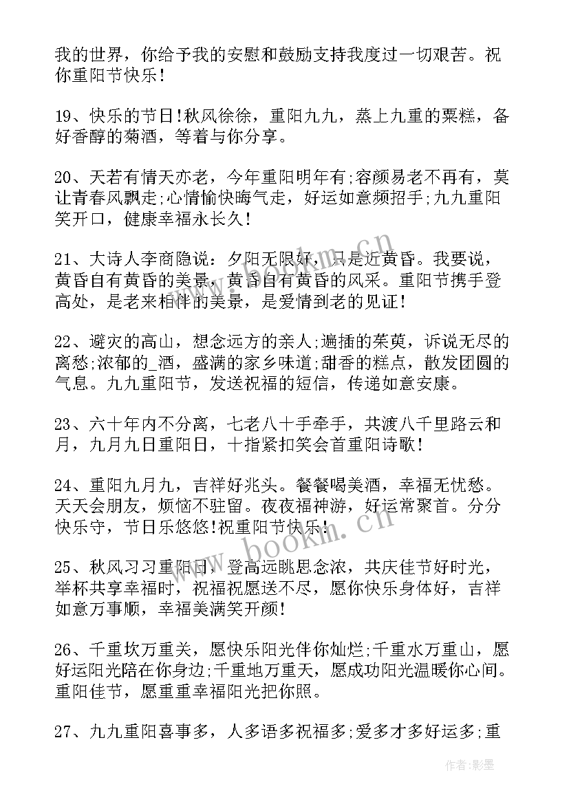 重阳节送给长辈的祝福语 重阳节送长辈的祝福语(通用8篇)